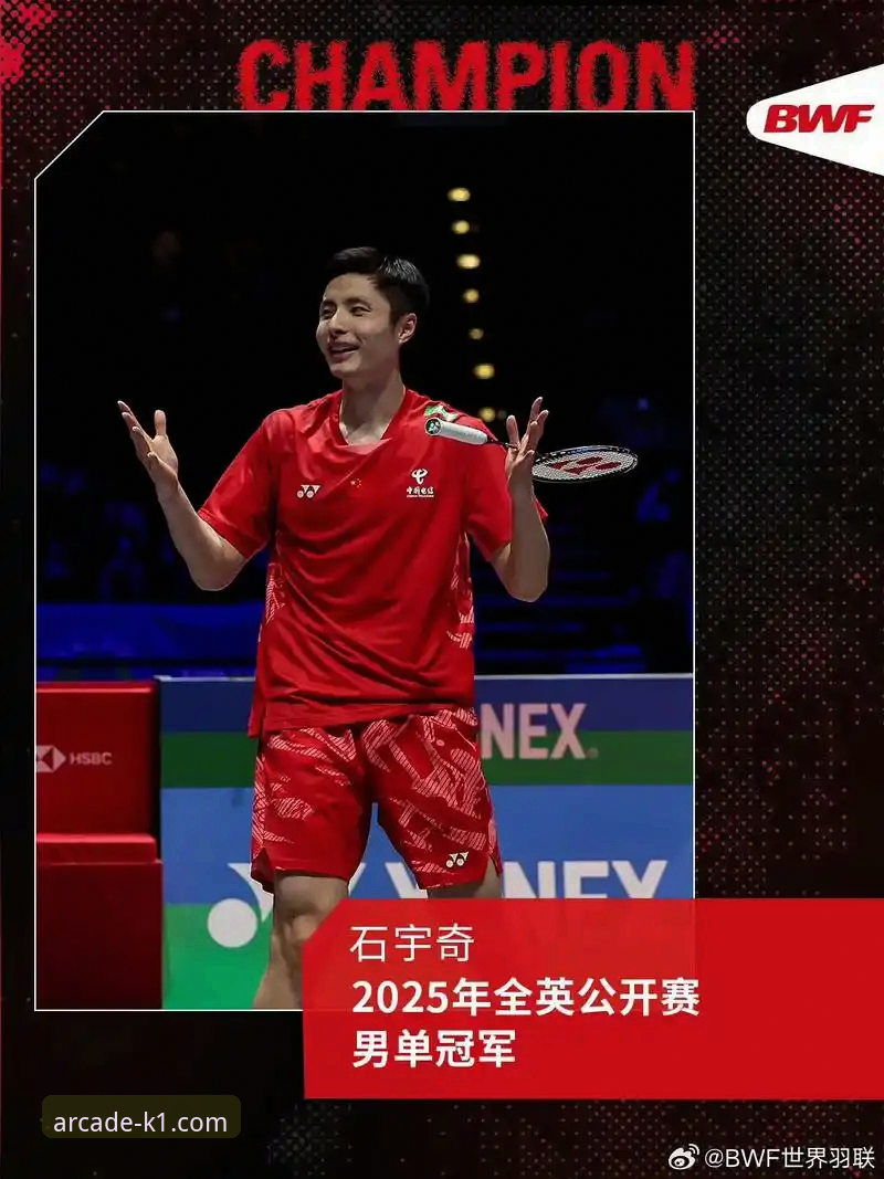 揭秘石宇奇亚锦赛夺冠背后，一场顶级竞技与沉浸式观赛体验的深度解析